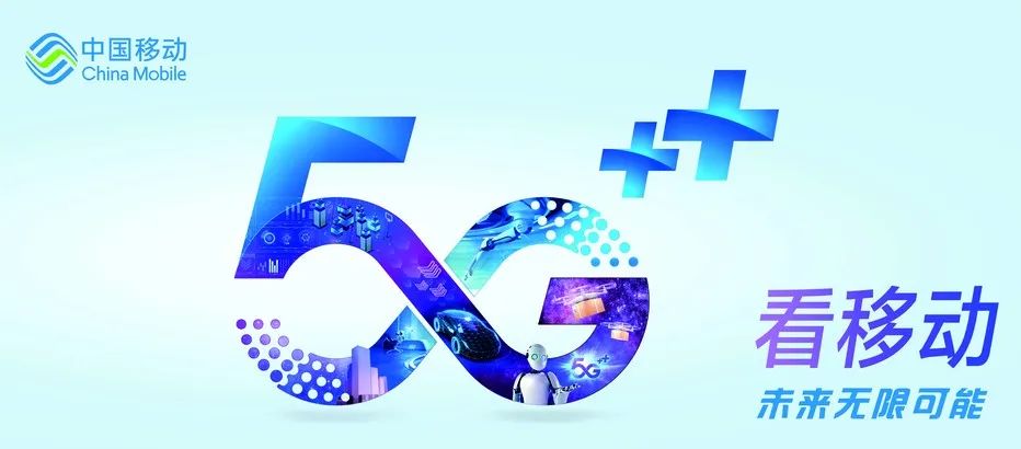 中国移动上半年营收3582亿元,5g套餐用户7020万