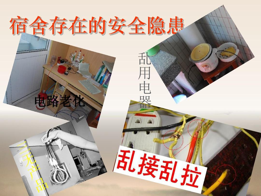 教师教育系|"安全用电,人人有责"寝室用电安全大会