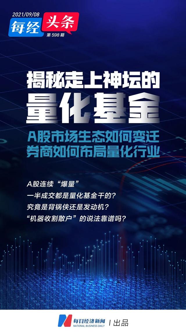 揭秘走上神坛的万亿量化基金:占a股成交或约10%,究竟是"背锅侠"还是"
