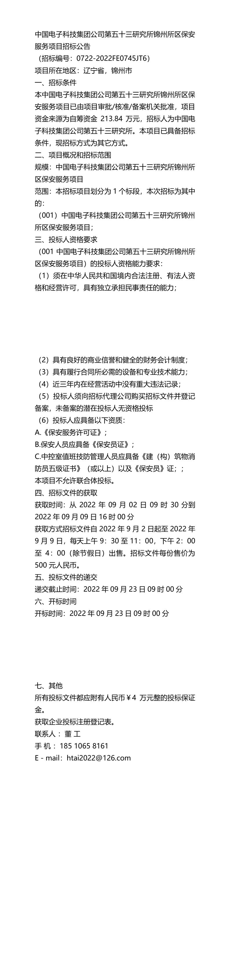 中国电子科技集团公司第五十三研究所(中国电子科技集团公司第五十三研究所招聘)