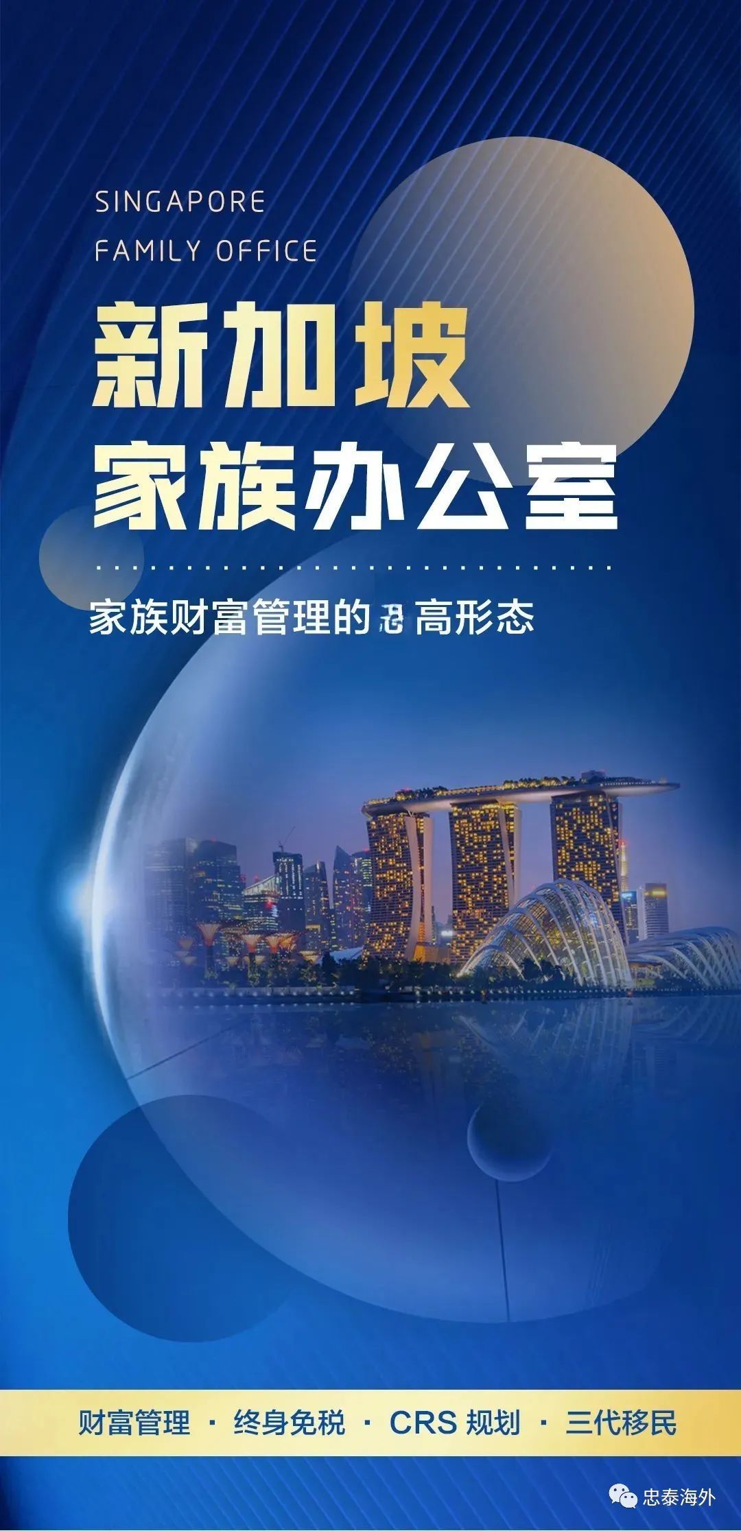 家族财富管理的至高形态|新加坡家族办公室