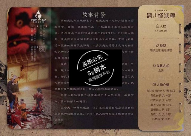 2021剧本杀推荐《漓川怪谈簿》(内含剧透)