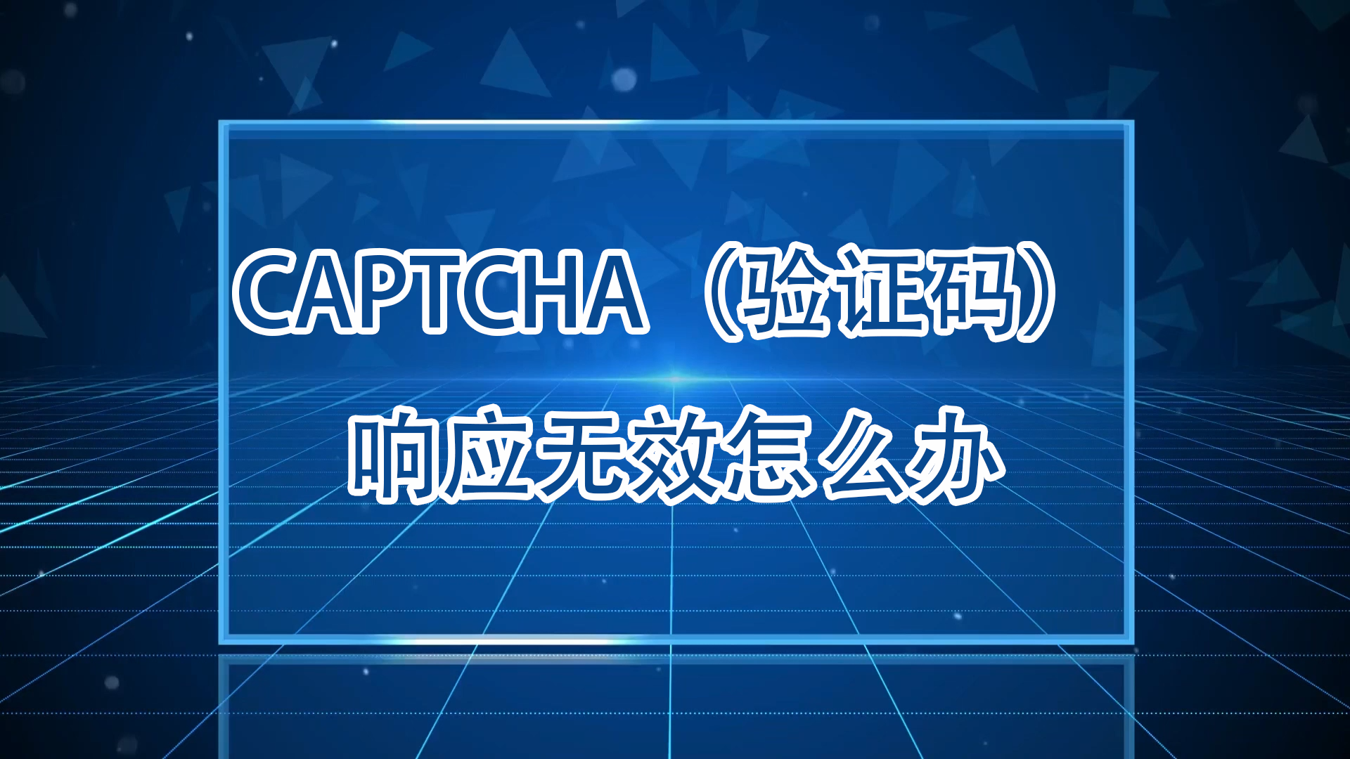 关于网站登录手机验证码怎么输入不了呢怎么回事的信息