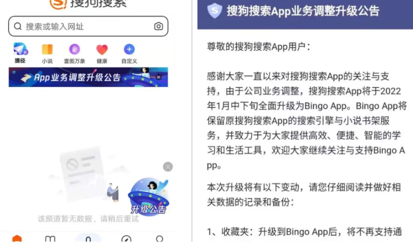 搜狗搜索app停服,網頁版仍可使用