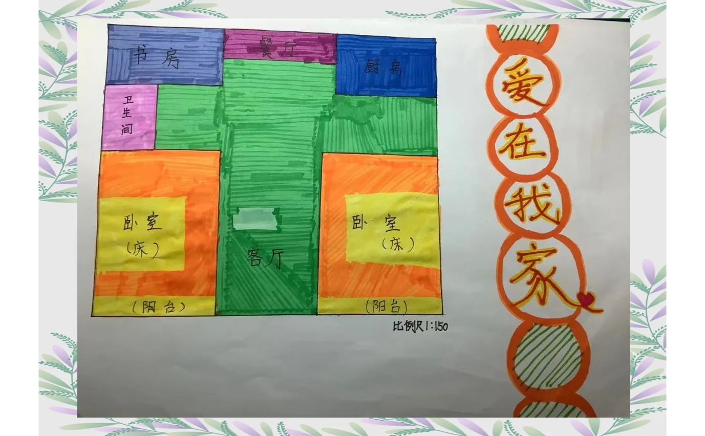 紫薇苑小学六年级开展家庭平面图绘制实践活动