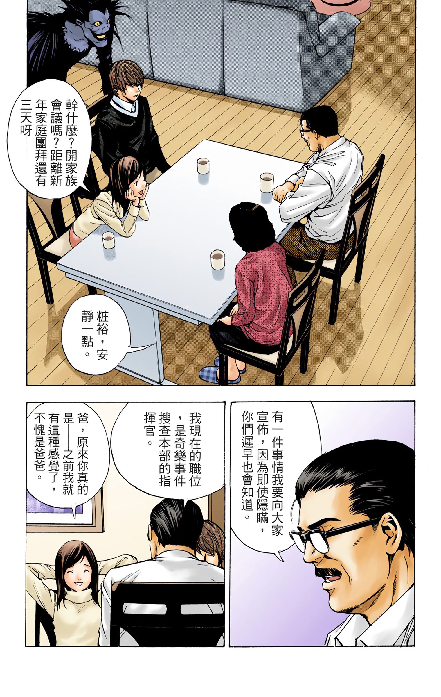 「日漫」「全彩色漫画」死亡笔记(小畑健)漫画全