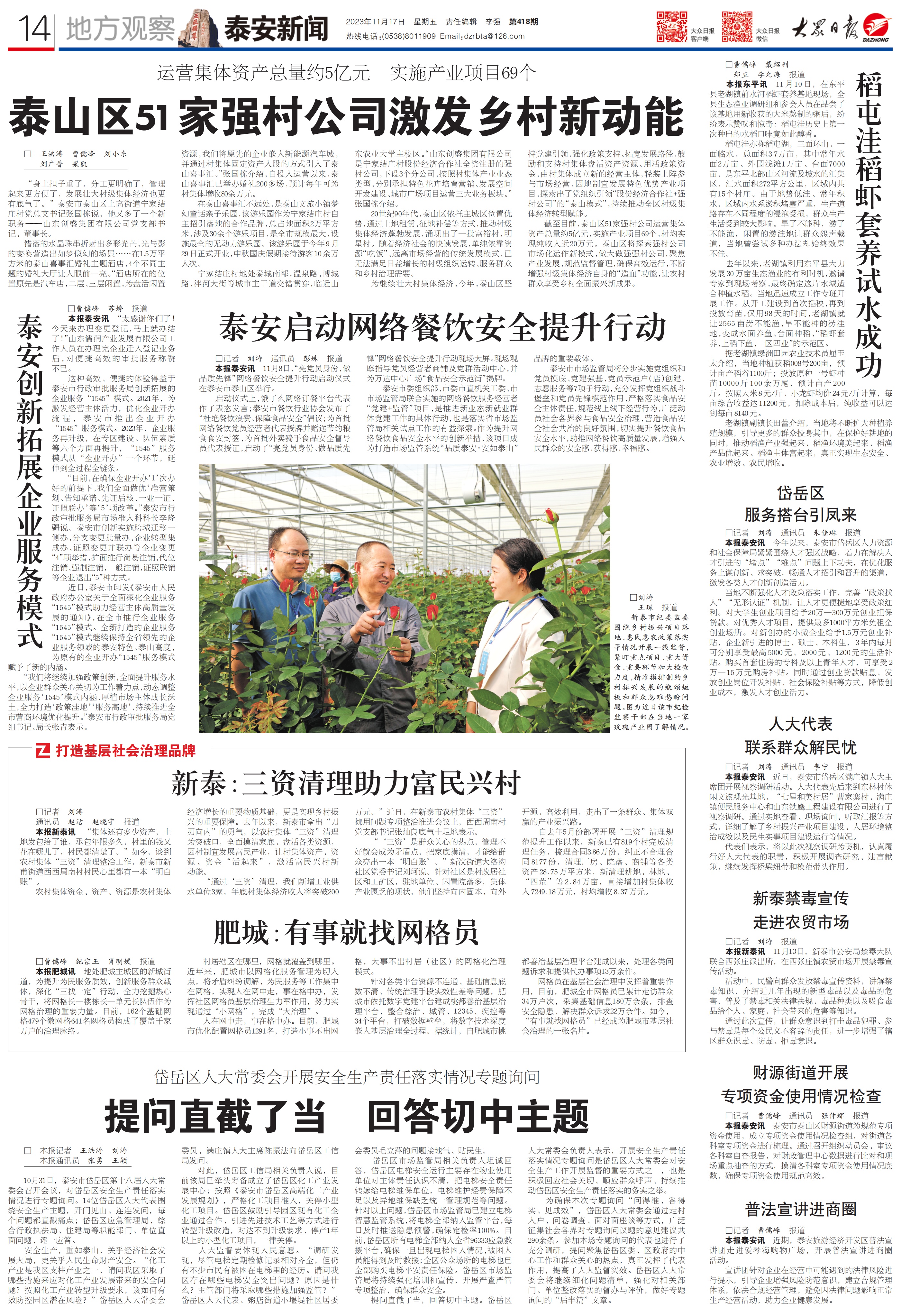 大众日报·泰安一周:要闻关注肥城上市公司实现零突破;泰山区成立51家