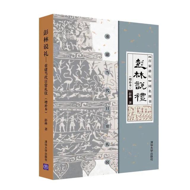 清華社12月薦讀書單:薇婭蹺二郎腿背後,禮儀還要不要學一點?