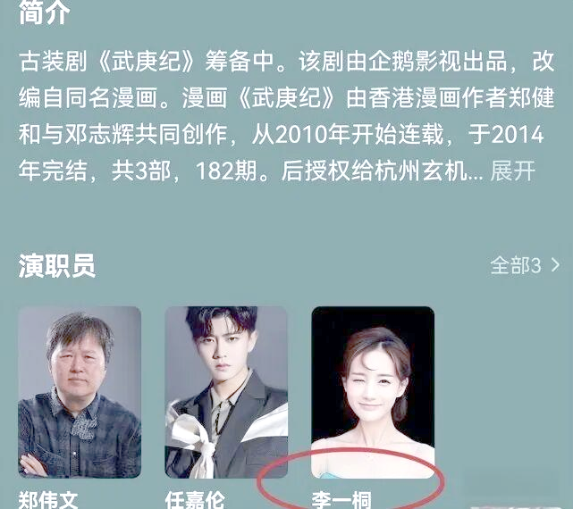 任嘉伦,李一桐与钟汉良共筑《武庚纪》新剧神话