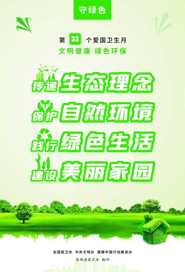 讲文明,助健康,文明健康始于心