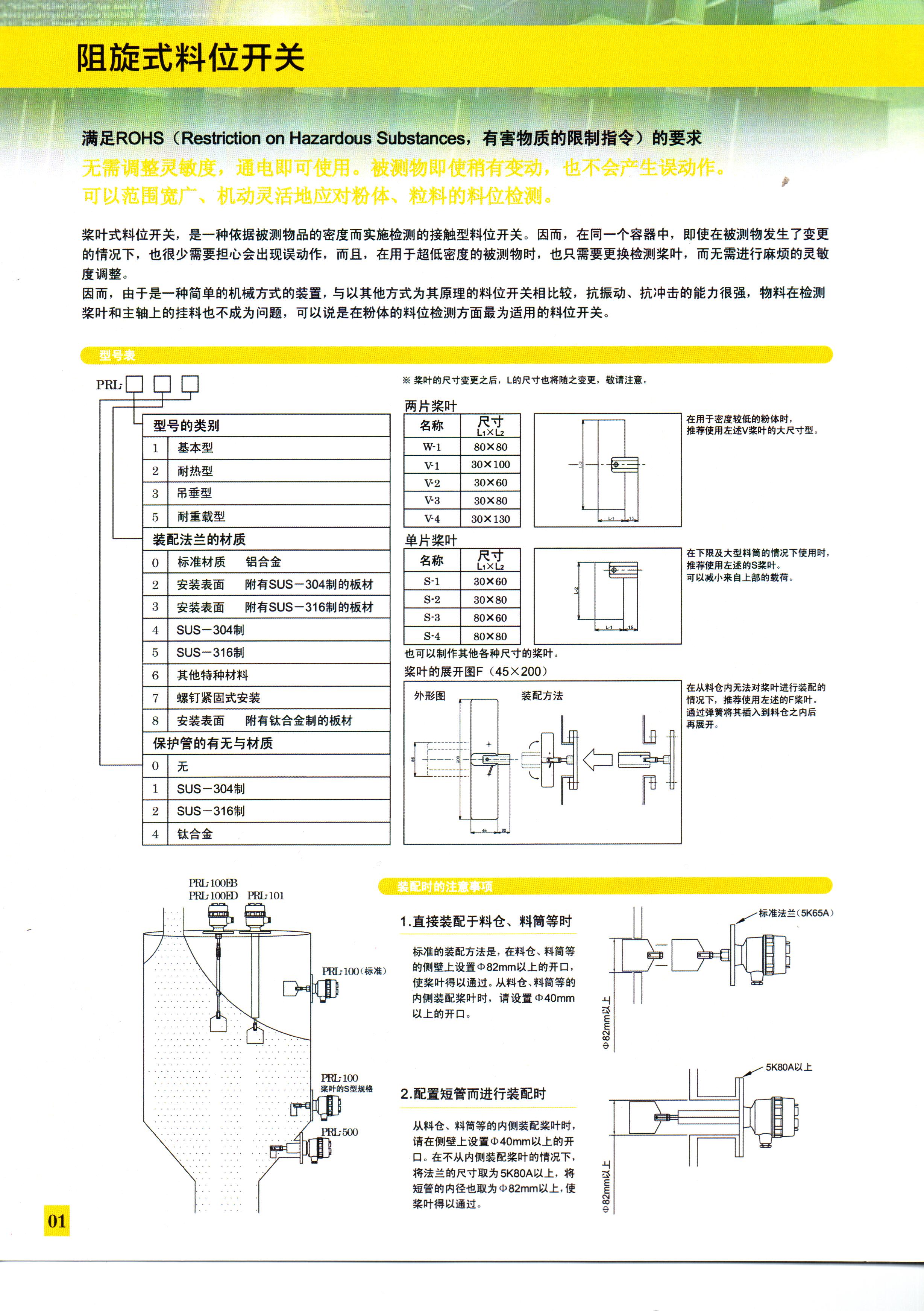 阻旋式料位计接线图图片