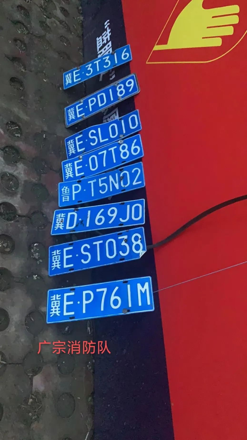 车牌招领 广宗便民信息汇总 京津冀限行信息