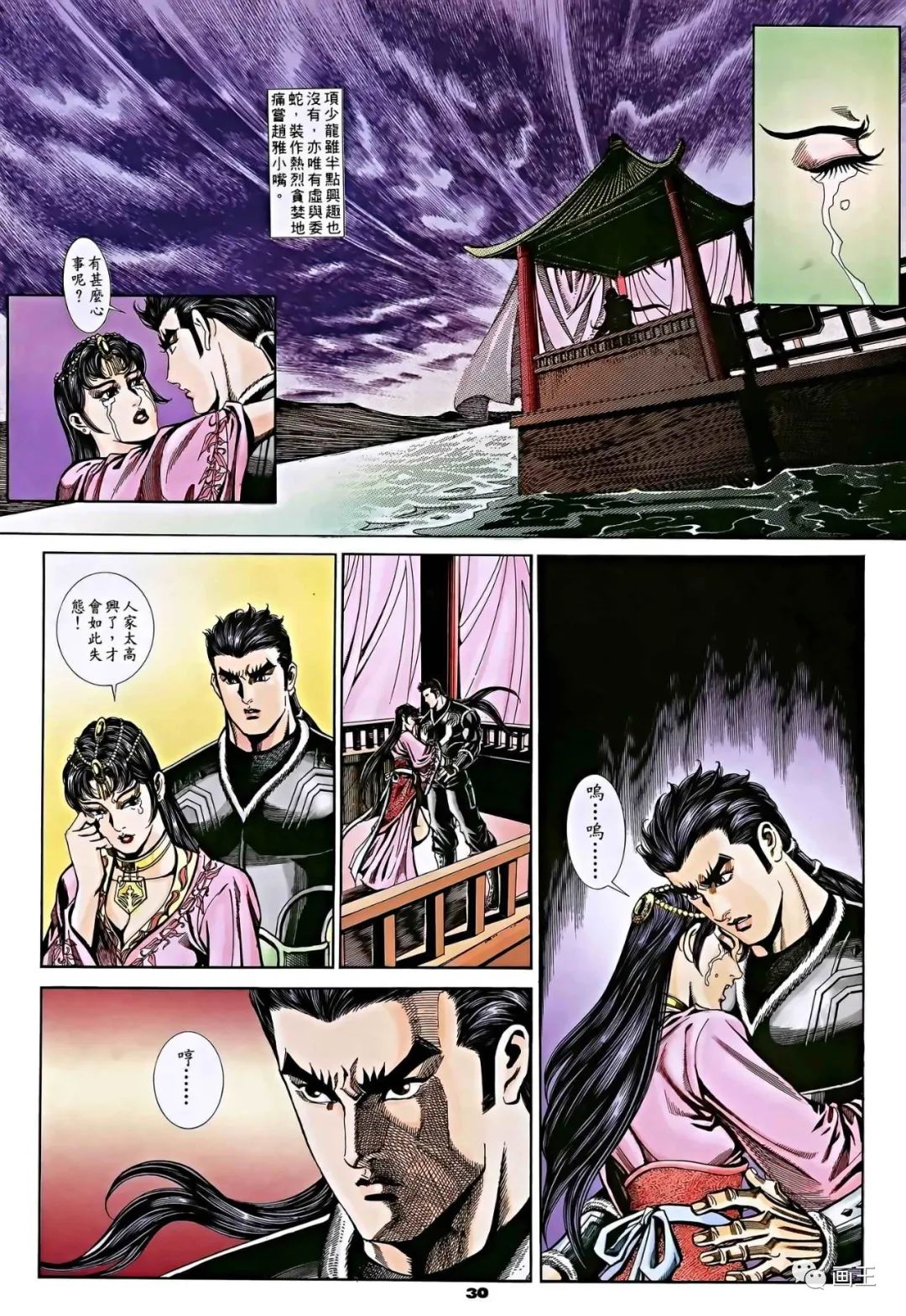 寻秦记漫画黄玉郎港版图片