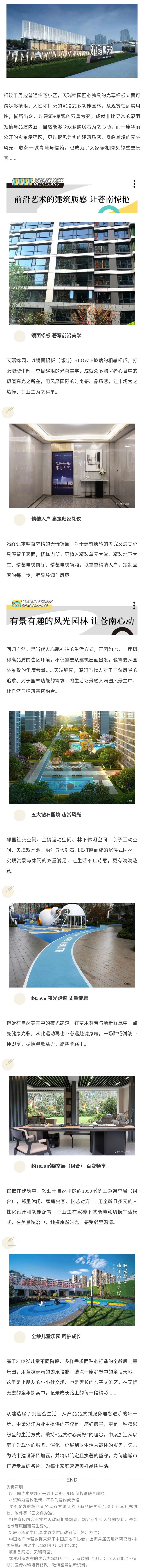 中梁丨梁诚house丨天瑞锦园:中梁用品质征服苍南