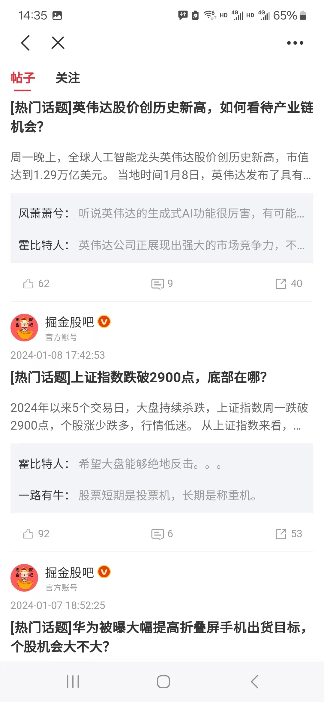证监会重磅发声，下周市场即将反攻？微软市值超过苹果，掘金股吧多位股民坚定看好人工智能潜力！每日经济新闻2024-01-13 15:16每日经济新闻2024-01-13 15:16