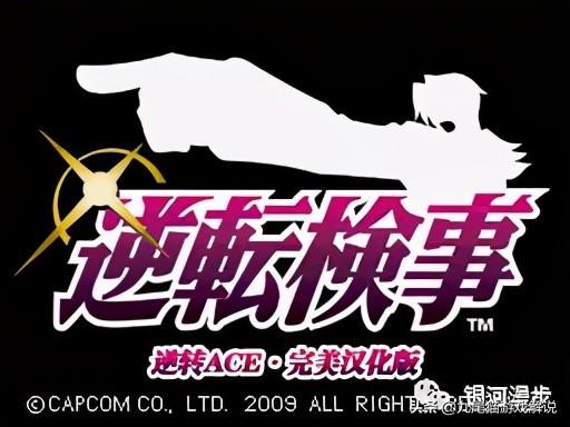 《逆转检事1 2》汉化版hack