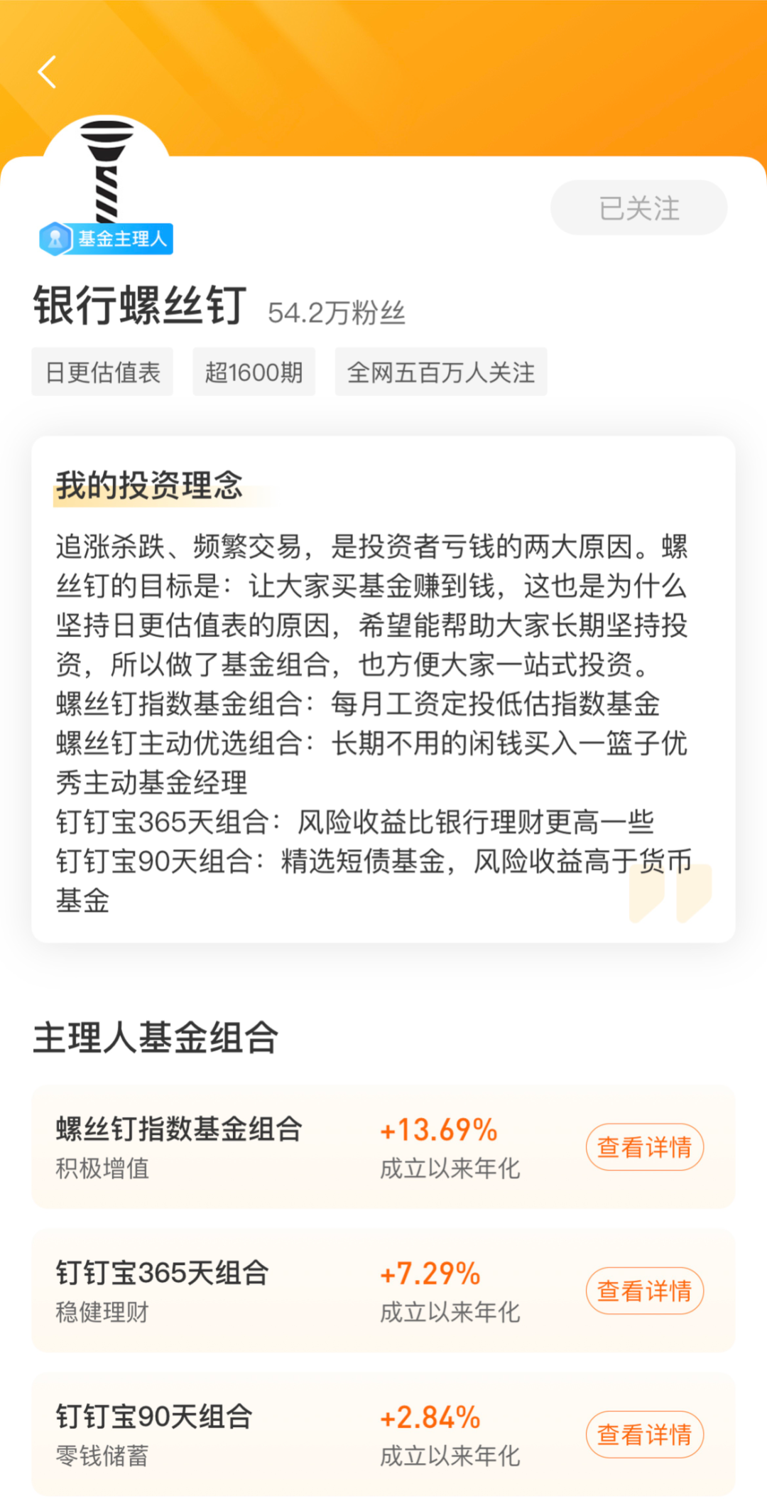 蛋卷基金社区页改版:发现优秀主理人,我们从"新"出发