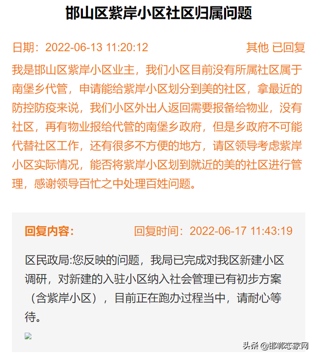 关于邯郸邯山区紫岸小区社区归属问题的回复