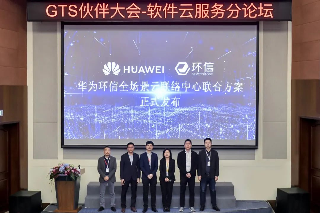 到右分别是:华为软件合作联盟部长谭志平,华为软件云客服总经理邓国梁