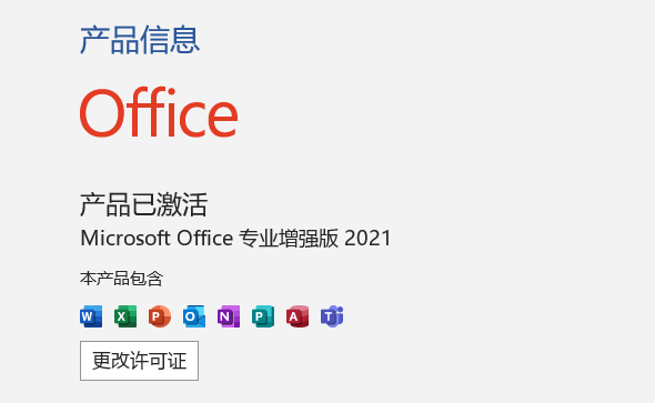 microsoft office 2021软件下载安装教程