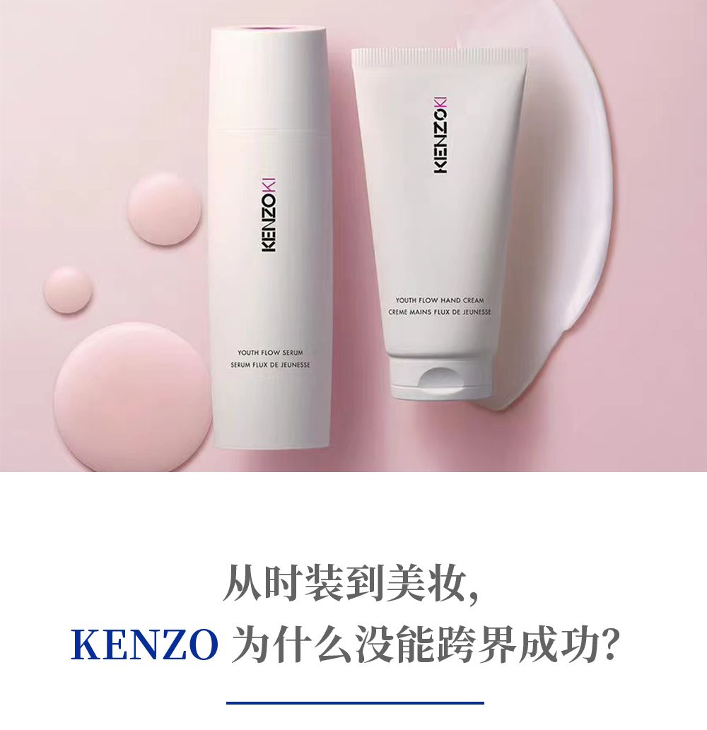 kenzo美妆败走中国线上
