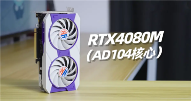 移动芯片硬上桌面！RTX 4080M跑4K大作落后RX 9070 GRE达35%