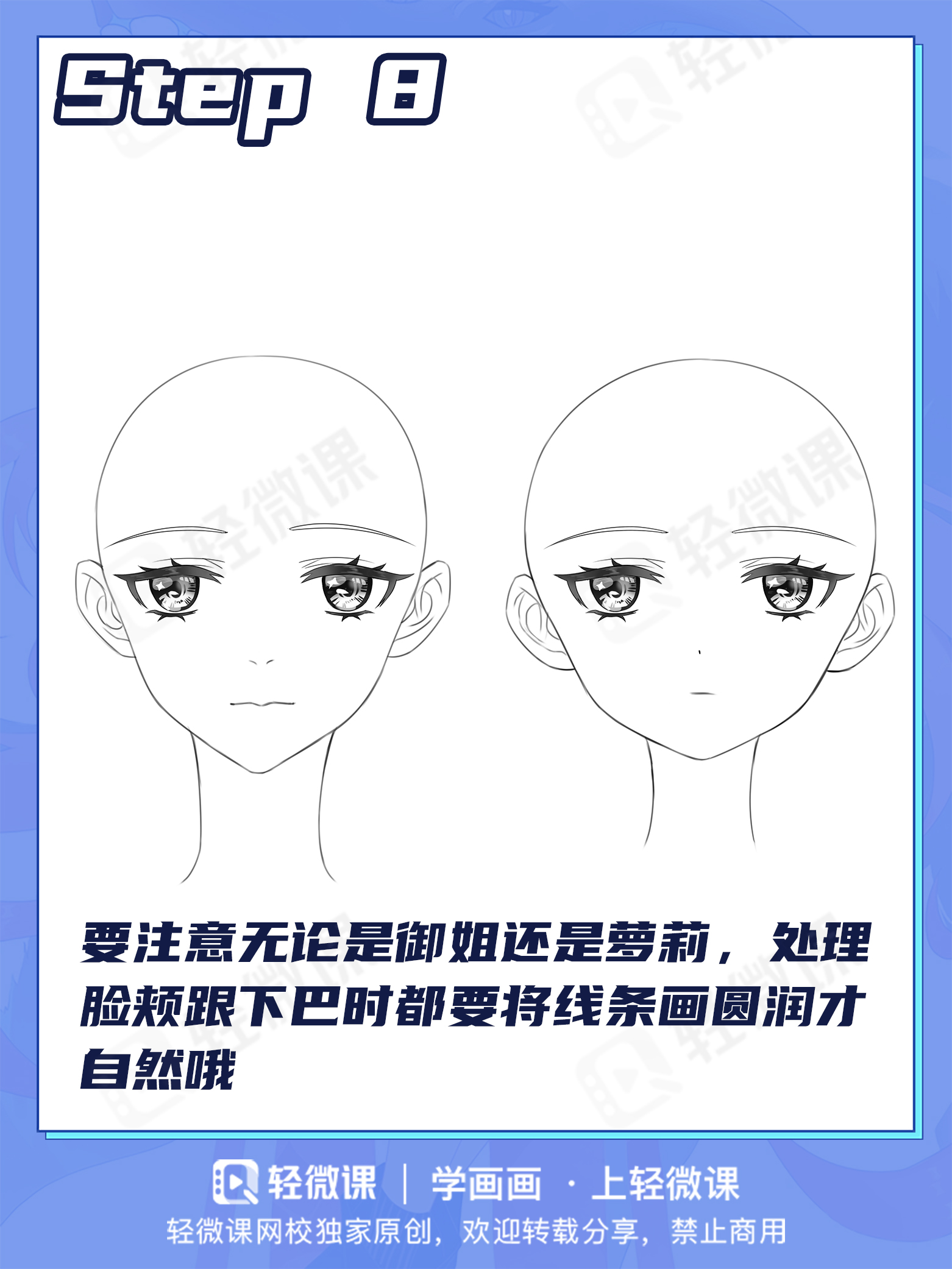 漫画女脸型怎么画图片