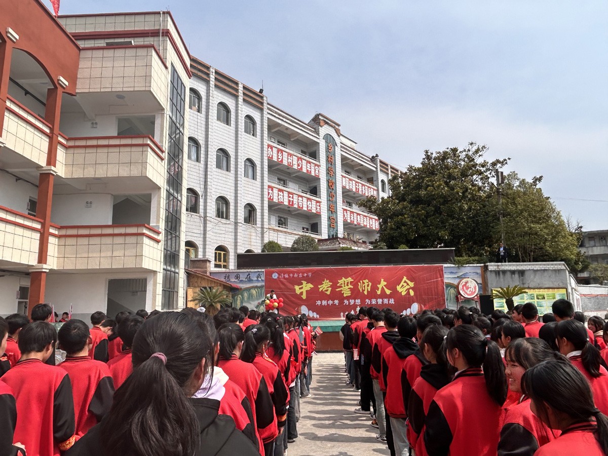 清镇市新店中学举行中考百日誓师大会