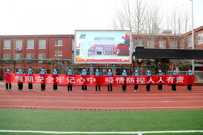 咸阳天王学校疫情防控演练暨假期安全教育大会