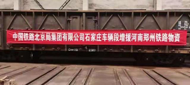 石家庄车辆段150条货车轮紧急增援郑州铁路