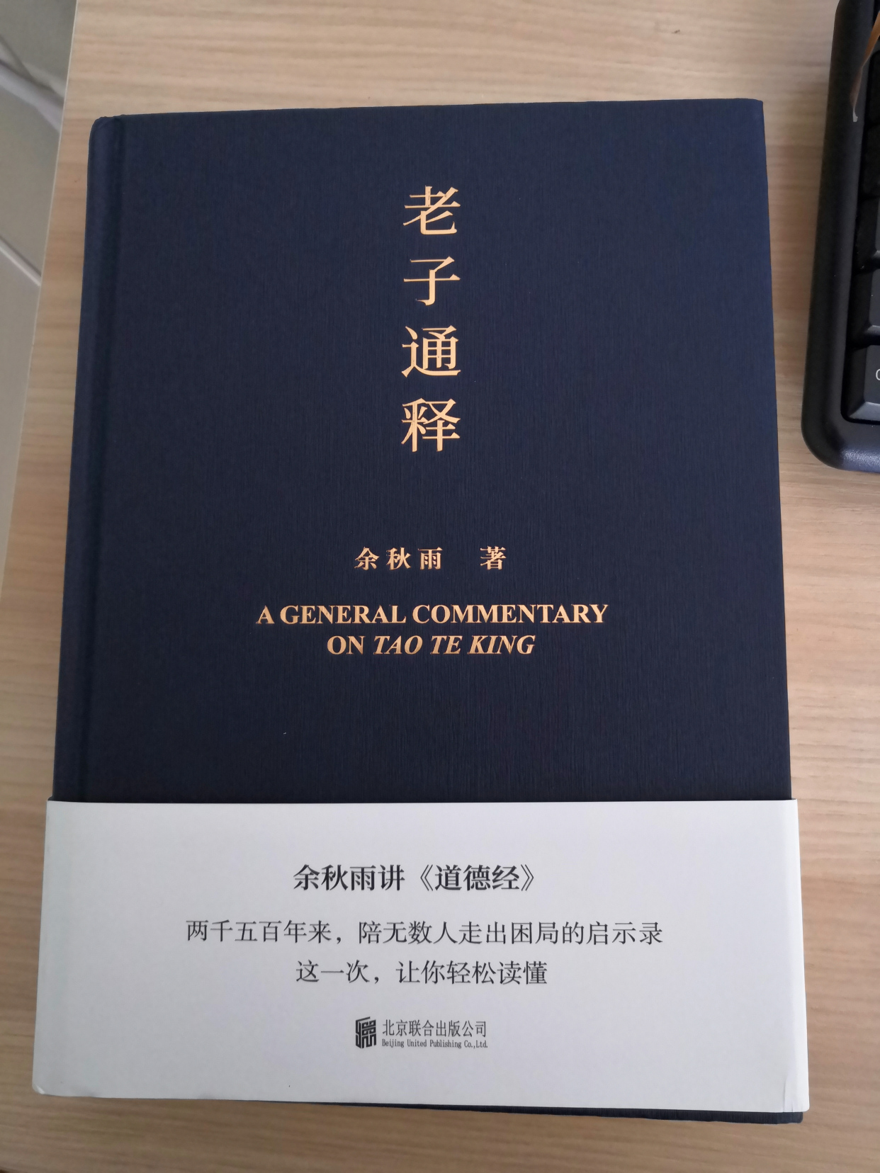 老子通释:岐黄之术可以医身,黄老之术可以医心,道德经是一味药