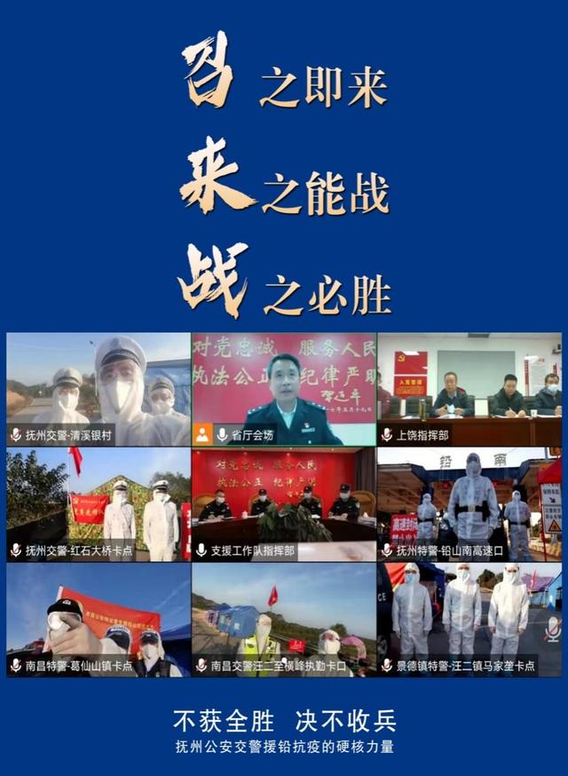 召之即来 来之能战 战之必胜—抚州公安交警援铅抗疫的硬核力量