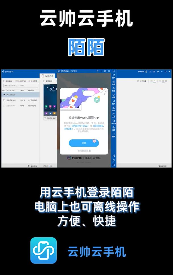 陌陌soul交友应用多开营销用云帅云手机真机账号更安全价格更便宜