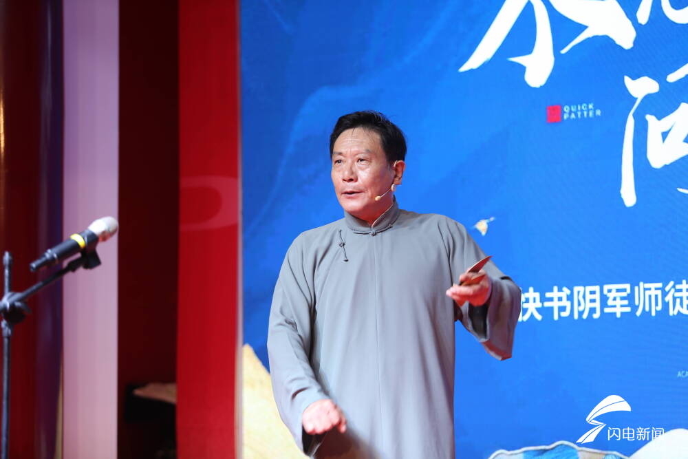 山东快书阴军师徒专场暨山东快书当代发展学术座谈在济举办
