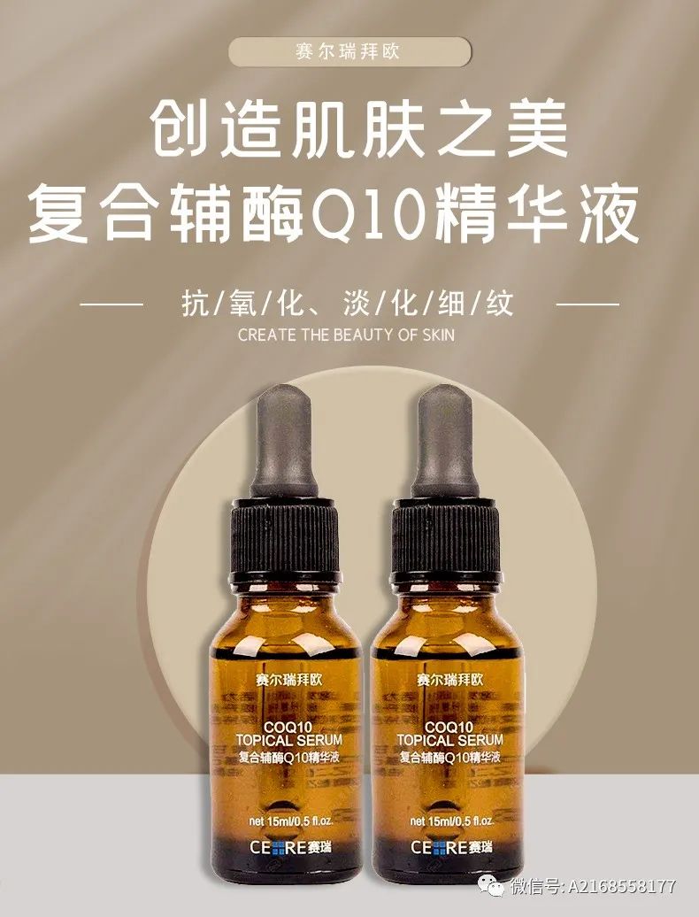 赛瑞(赛尔瑞拜欧)复合辅酶q10精华液 30ml