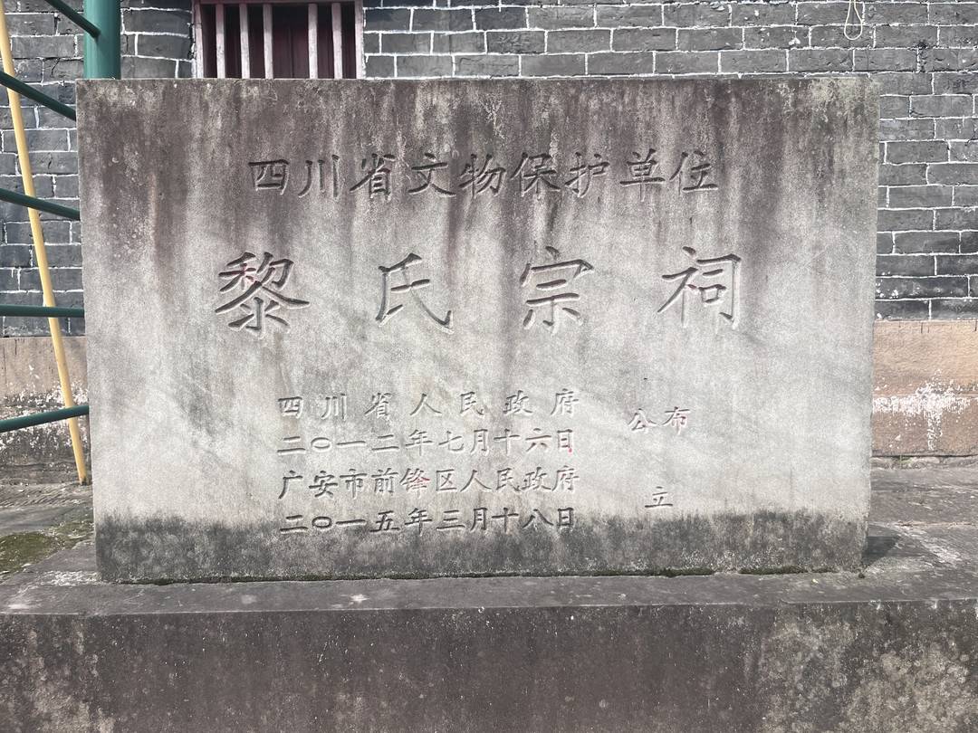 "诗礼传家 耕读为本" 四川广安黎氏家族出了三个状元|天府好家规