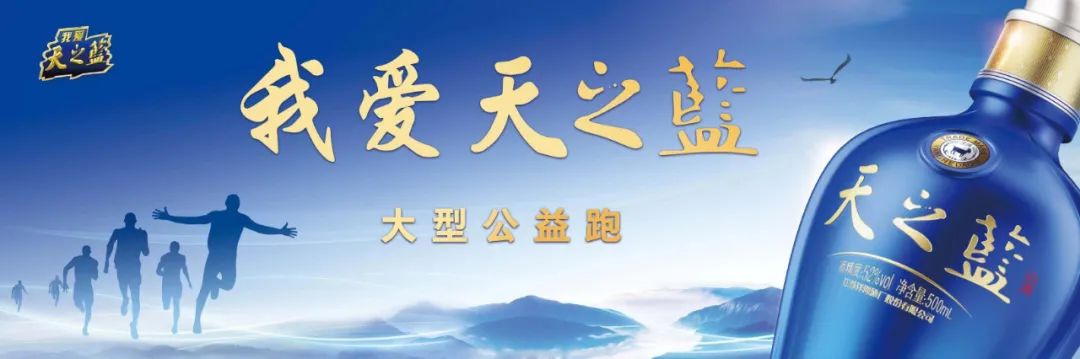 报名开启|跑友久等了!我爱天之蓝大型公益跑六安站来了!