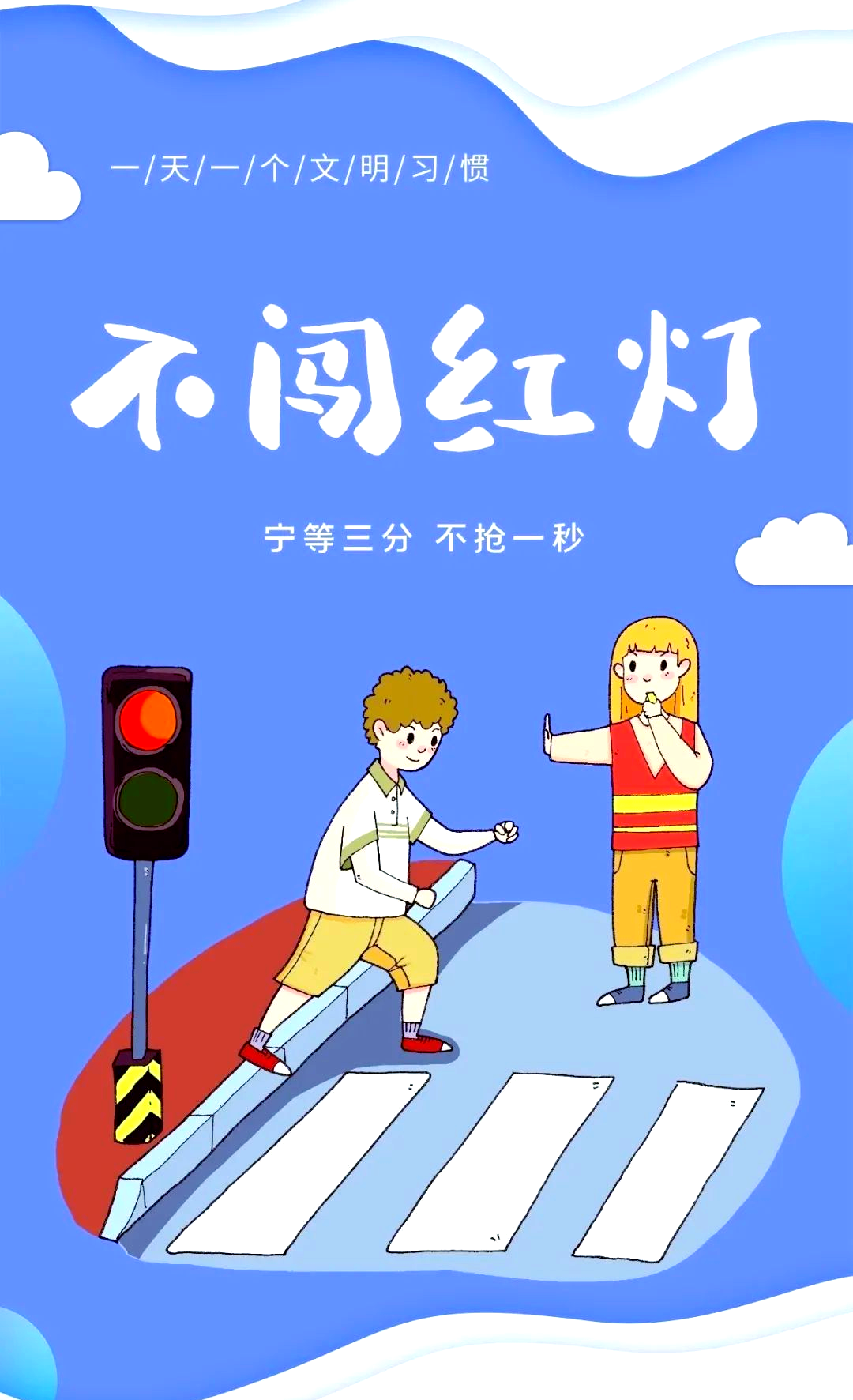 闯红灯的危害与行人安全过马路的技巧解析