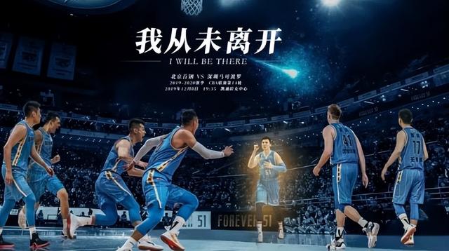 首钢51号球衣 京都球侠候选人 曾冲麦蒂摇手指