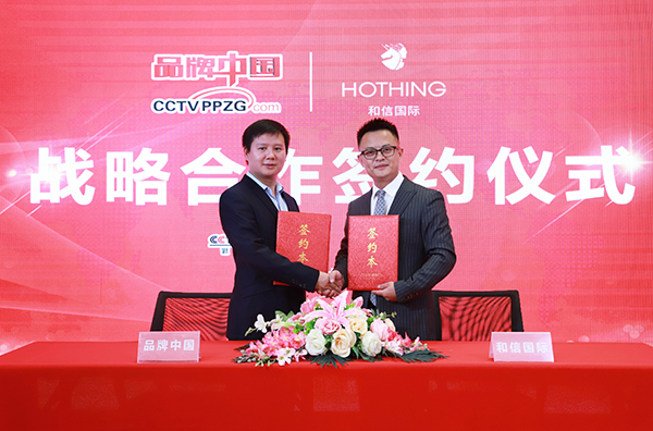 《品牌中国》和信国际:一个具有独立设计语言的原创生活品牌