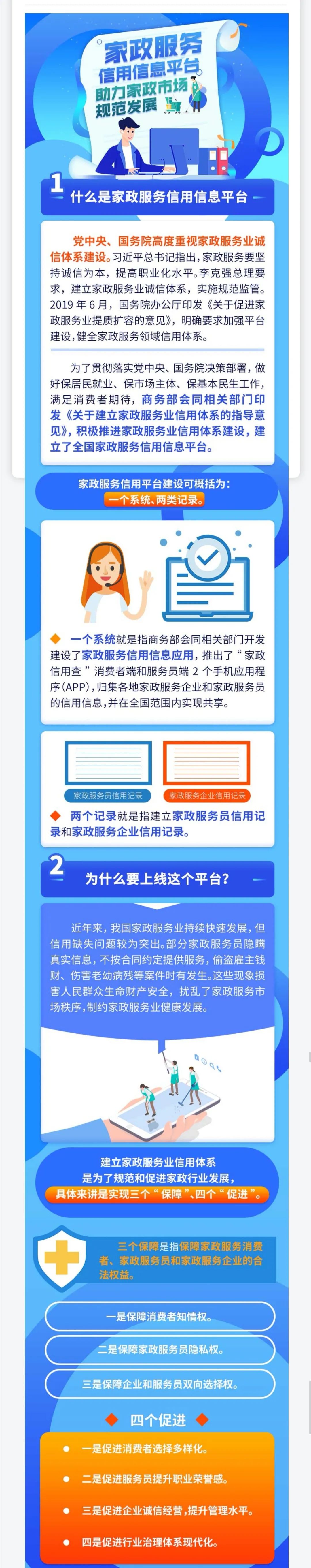 临沂人需要家政服务的注意了 家政服务信用信息平台上线