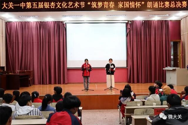 大关一中举行"筑梦青春 家国情怀"经典诵读比赛