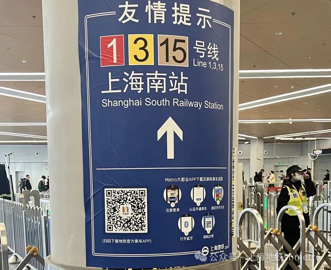 "三步"分流 增设导向 加强指引:地铁上海南站保障春运返程乘客出行