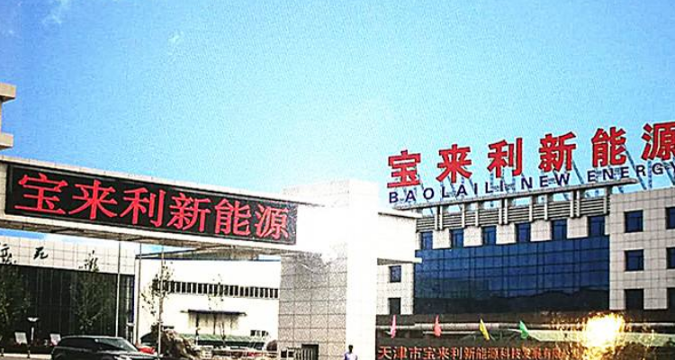 盘锦宝来变成国企了吗