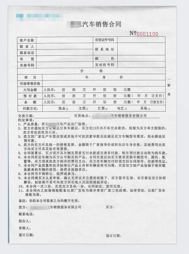 購車發票開票日期在2023年12月15日至2023年12月31日之間】,購車合同