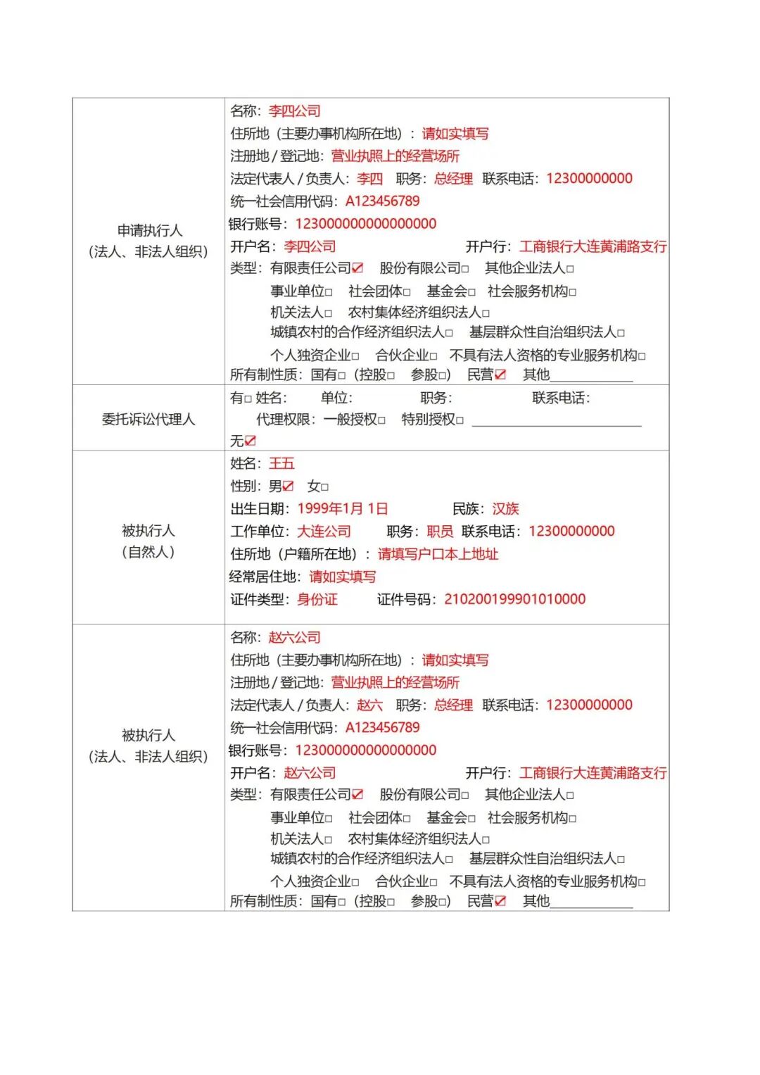 执行立案申请材料