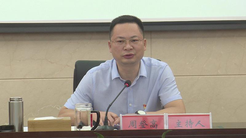 周登高主持召开部分重点建设项目调度会