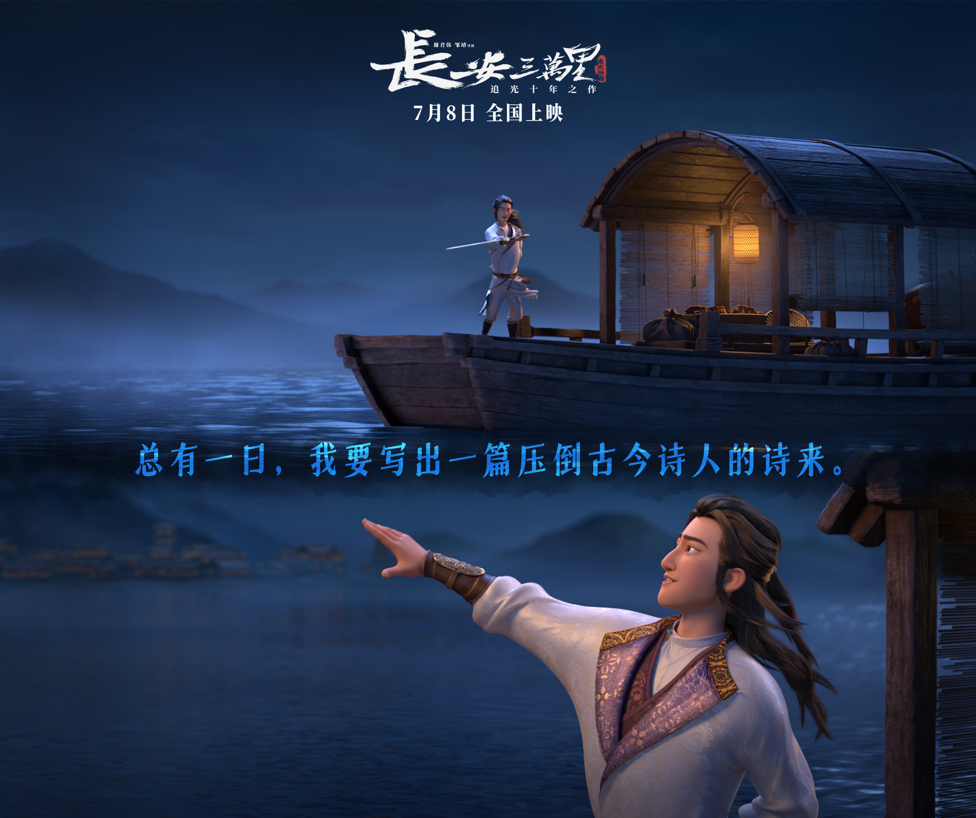 《长安三万里》:理想和现实之间的距离岂止三万里