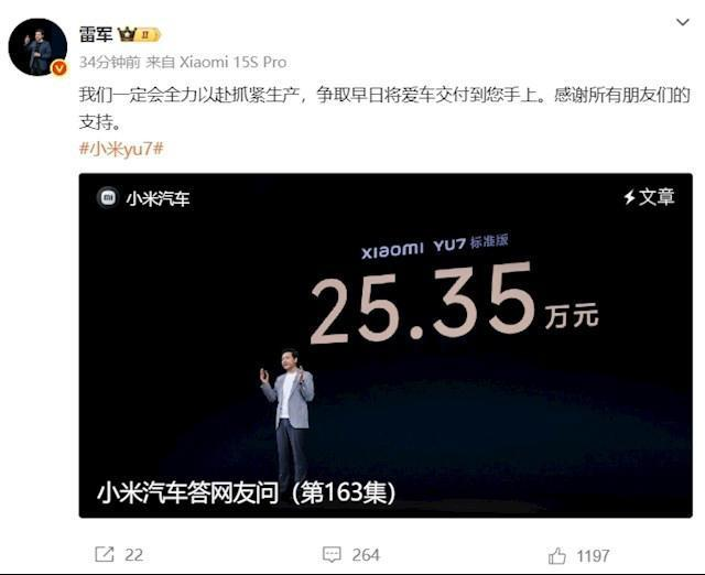 小米汽车售价25.35万元，正式亮相。