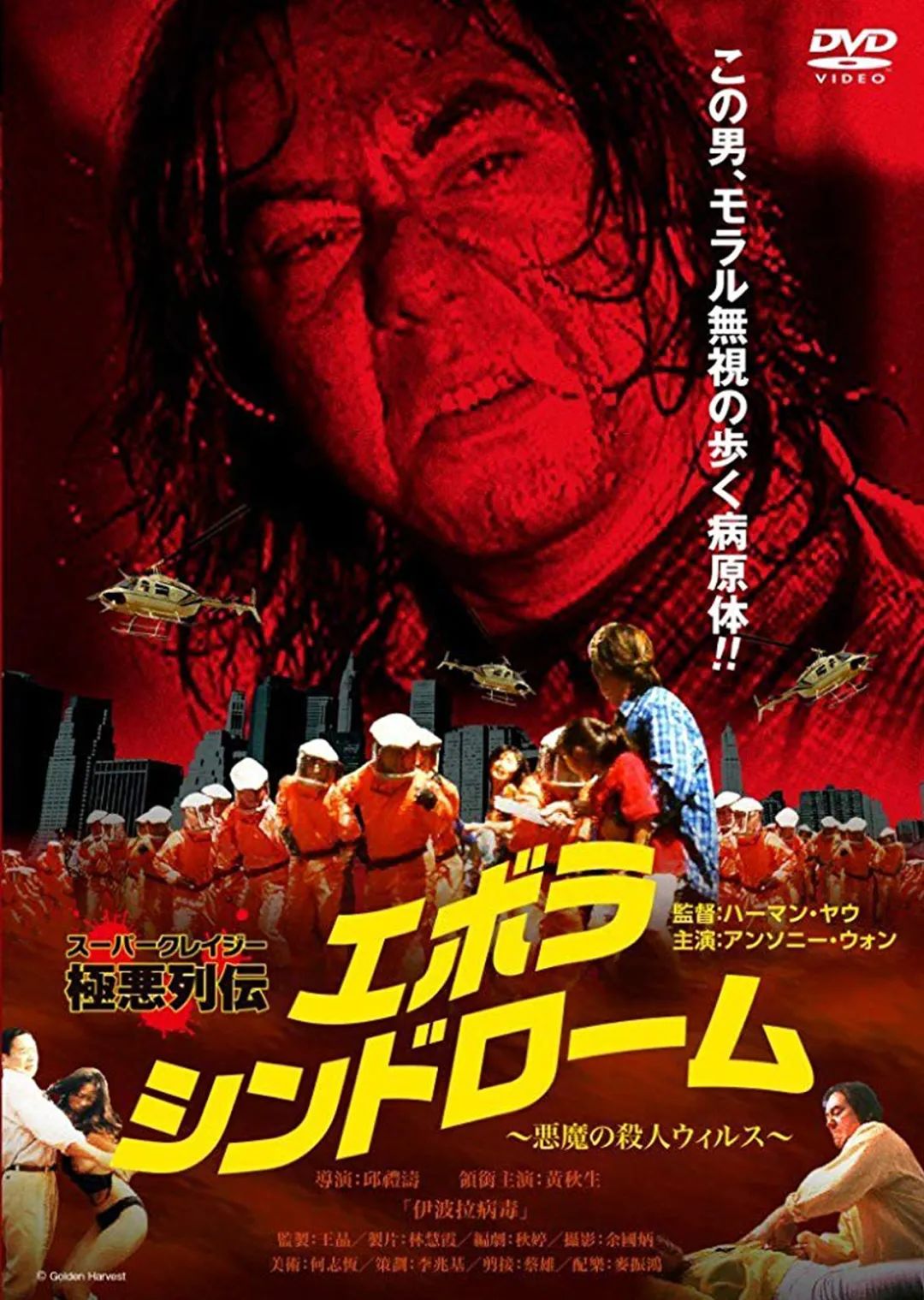 「1996黄秋生惊悚情涩」「伊波拉病毒」「hd1080p.国粤双语中字」